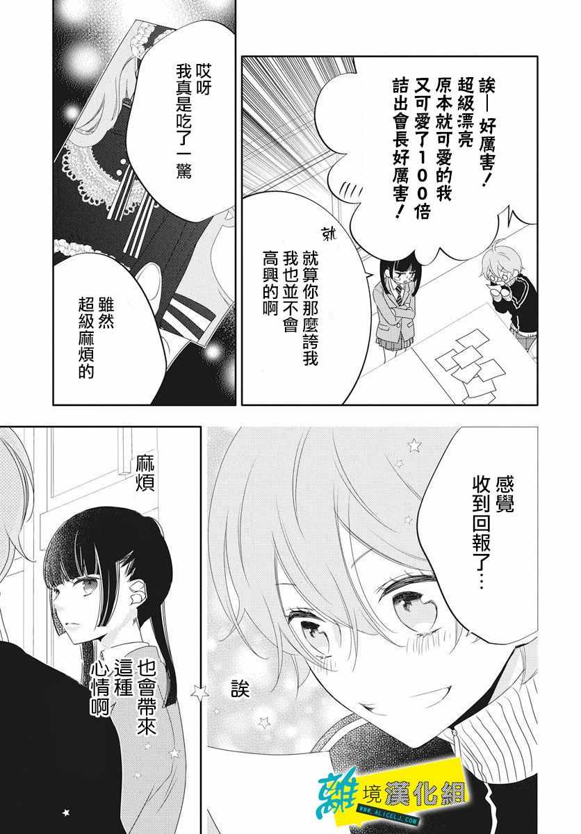 🍔恋爱屁话 第3话 第21页