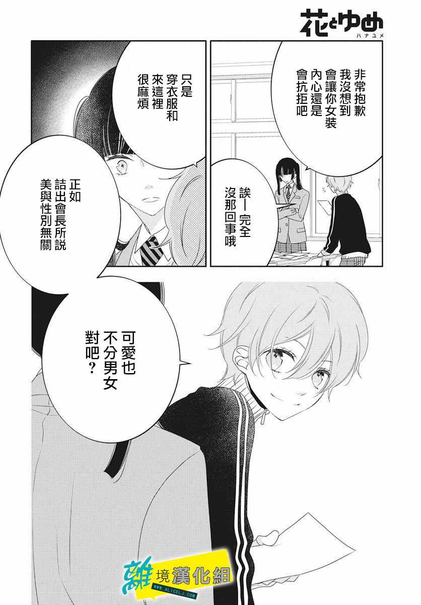 🍔恋爱屁话 第3话 第22页