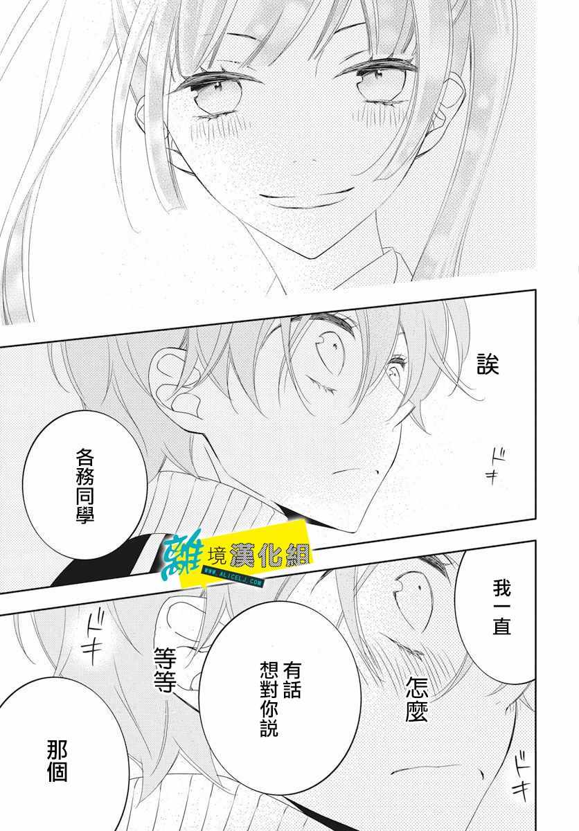 🍔恋爱屁话 第3话 第23页