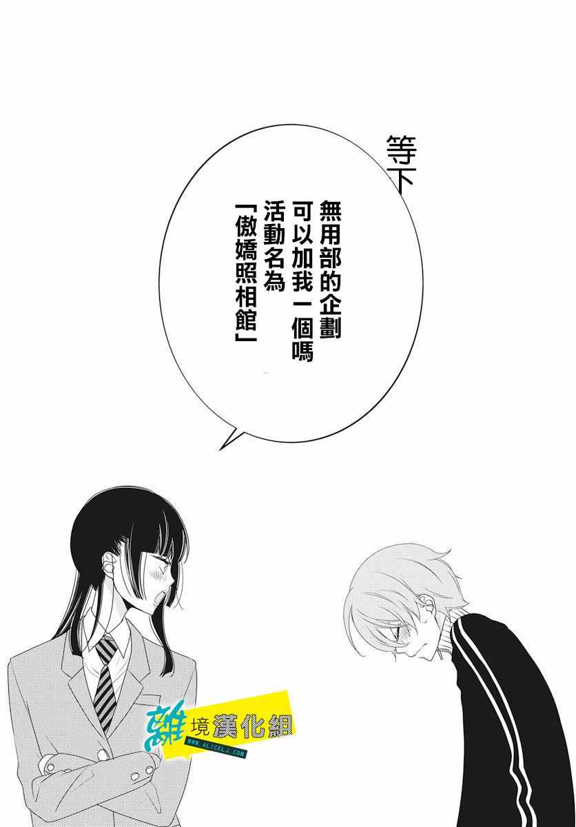 🍔恋爱屁话 第3话 第24页