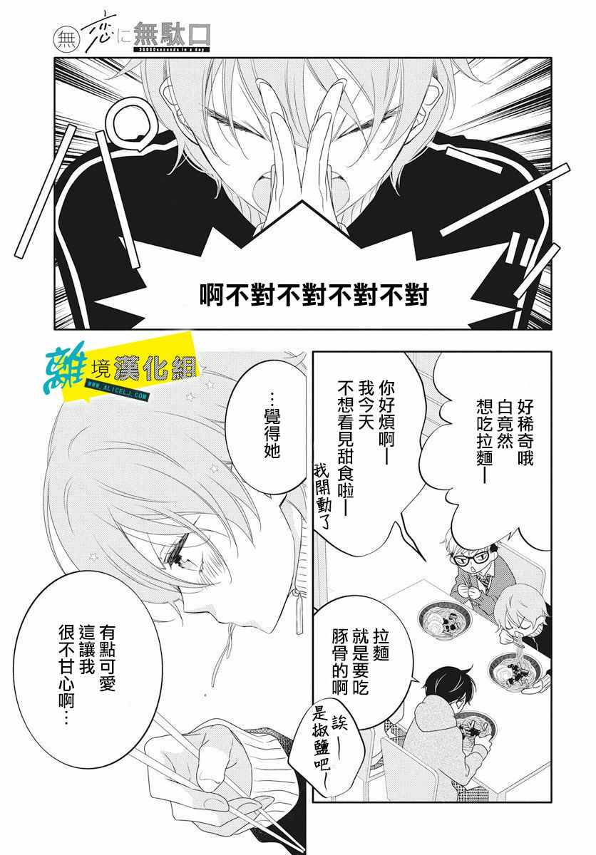 🍔恋爱屁话 第3话 第27页