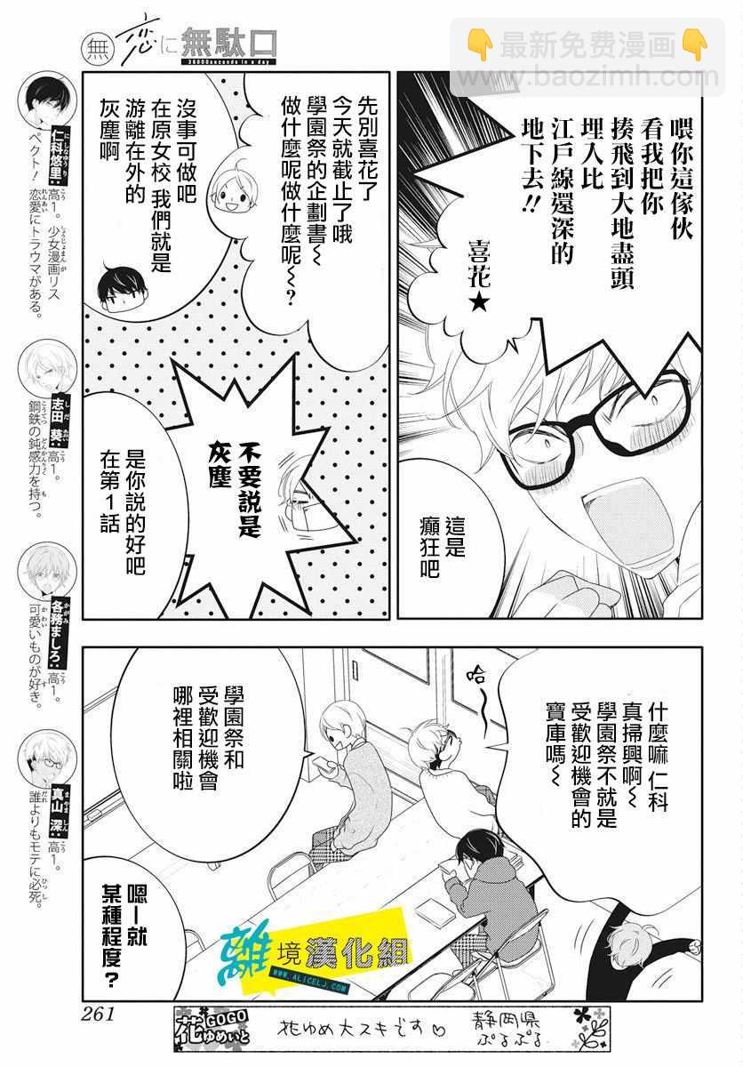 🍔恋爱屁话 第3话 第3页