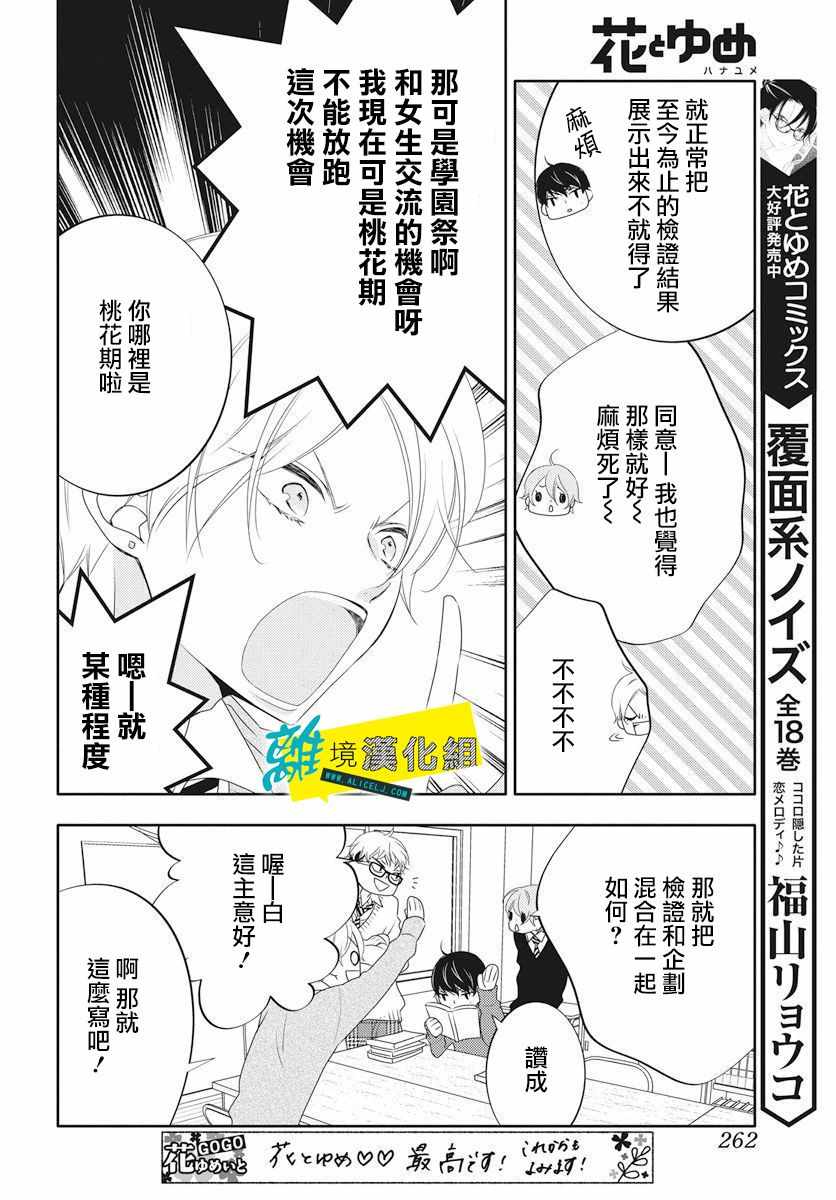 🍔恋爱屁话 第3话 第4页