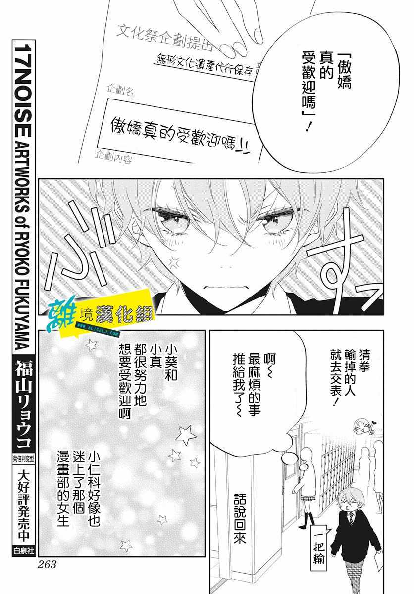 🍔恋爱屁话 第3话 第5页