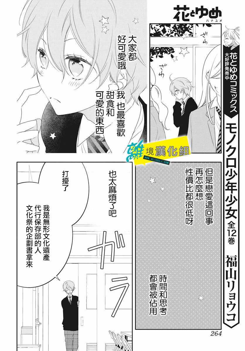 🍔恋爱屁话 第3话 第6页