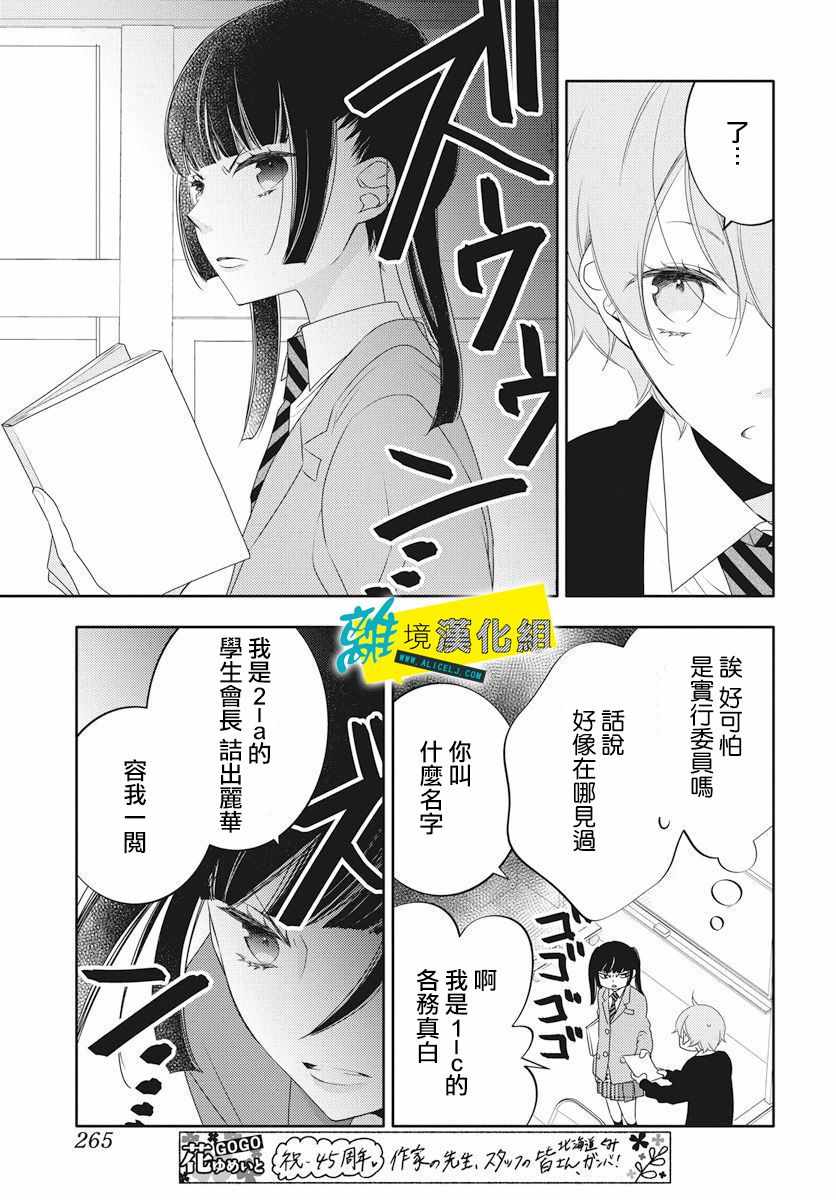 🍔恋爱屁话 第3话 第7页