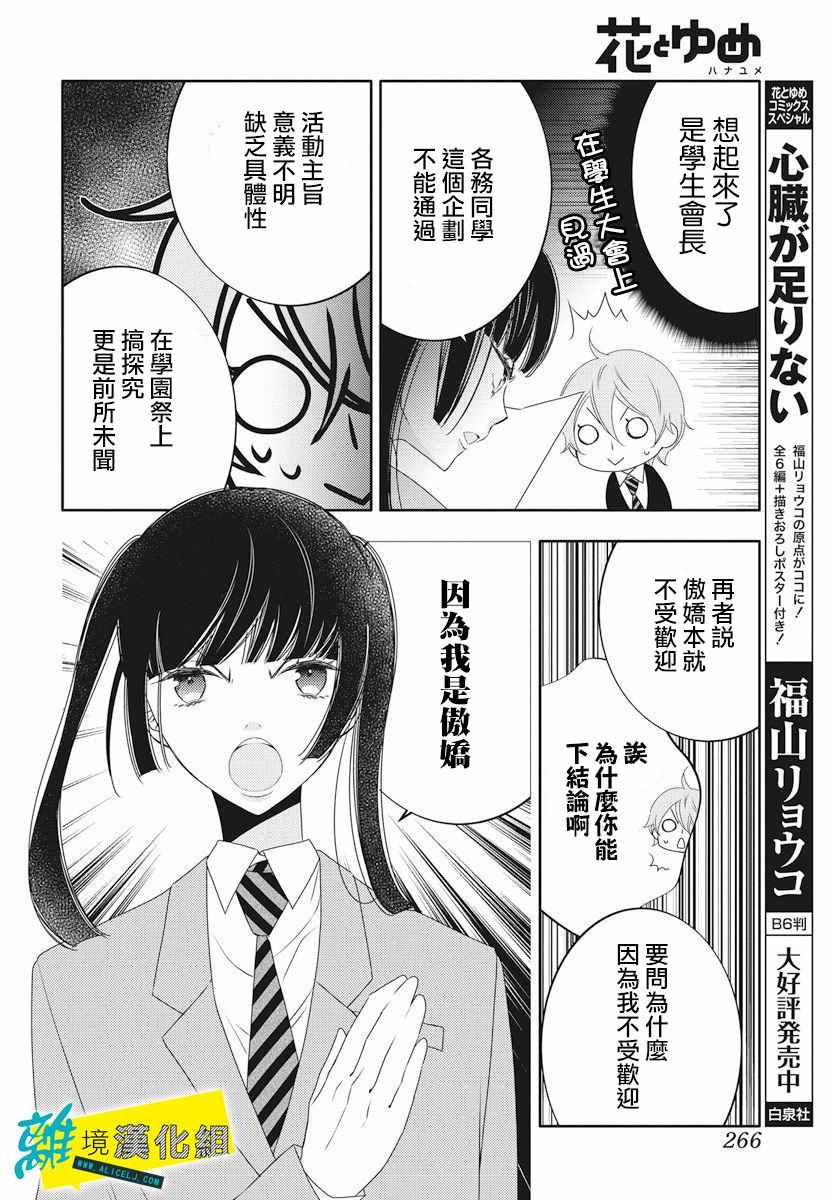 🍔恋爱屁话 第3话 第8页