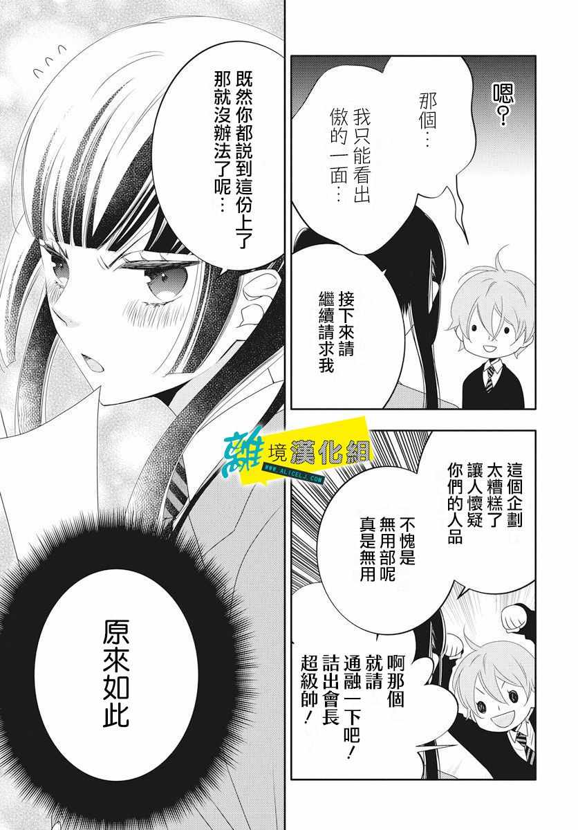 🍔恋爱屁话 第3话 第9页
