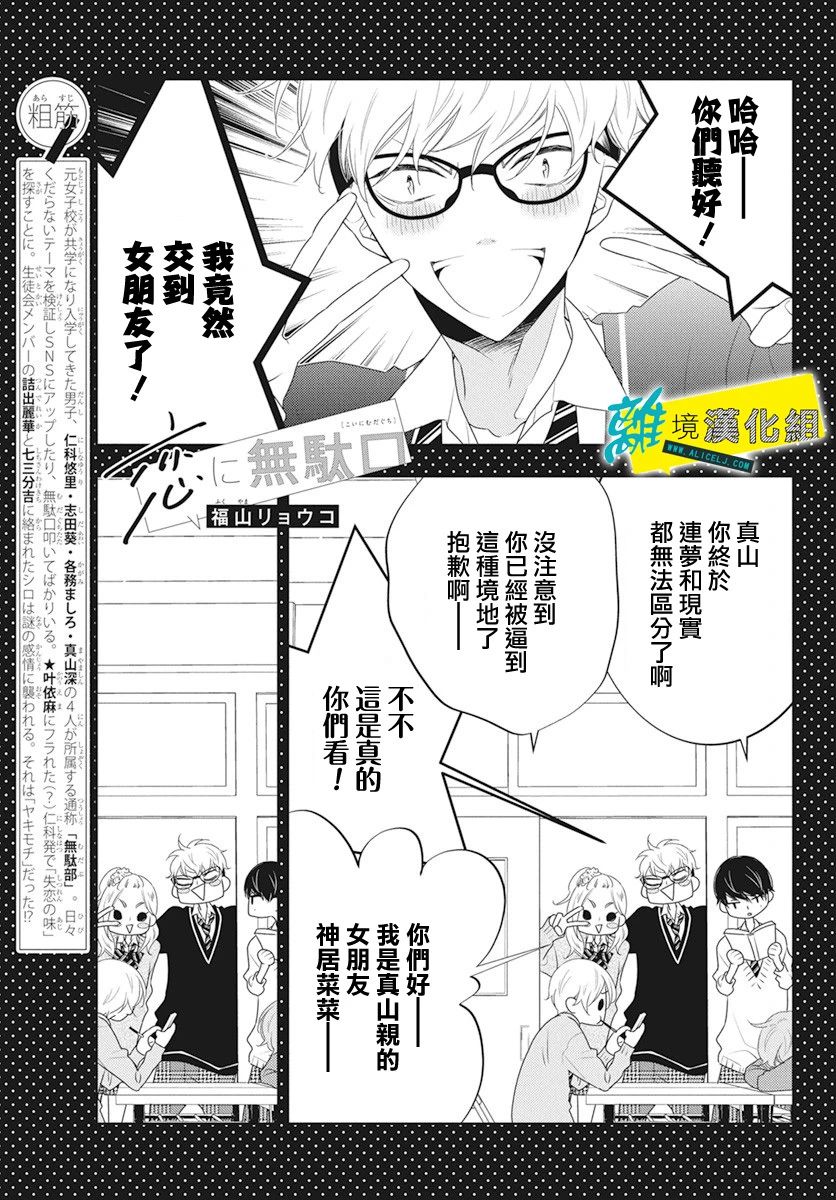🍔恋爱屁话 第19话 第1页