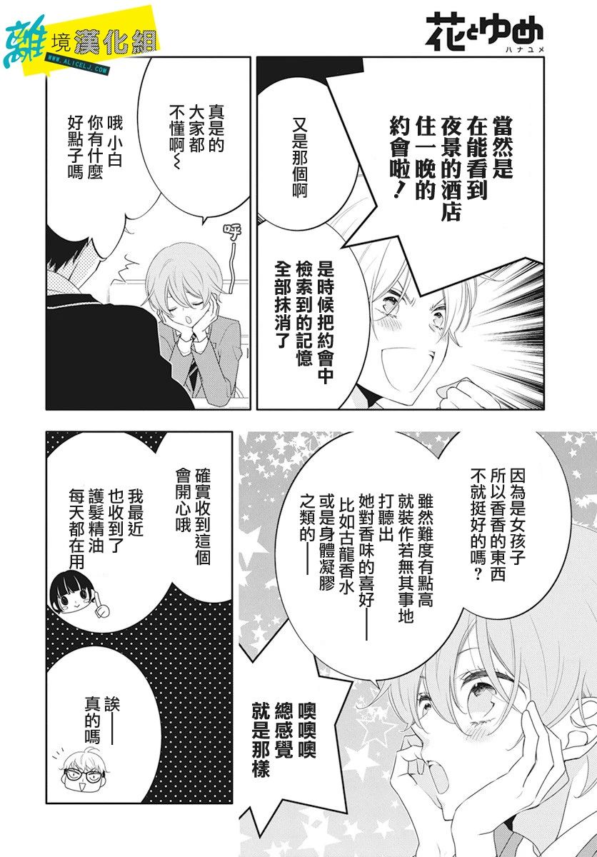 🍔恋爱屁话 第19话 第11页