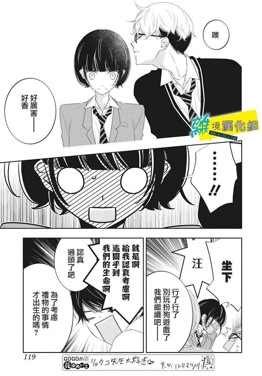 🍔恋爱屁话 第19话 第12页