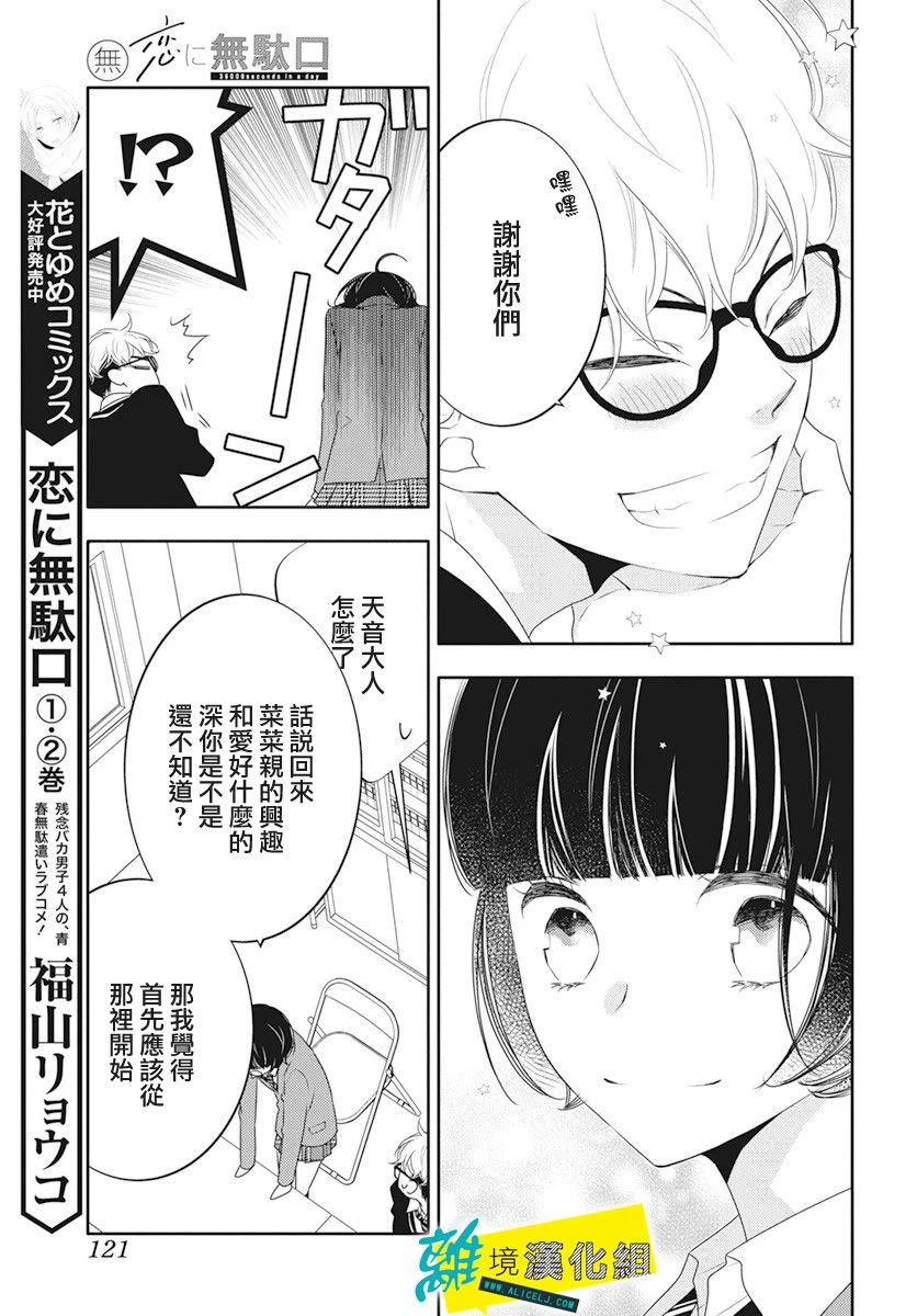 🍔恋爱屁话 第19话 第14页
