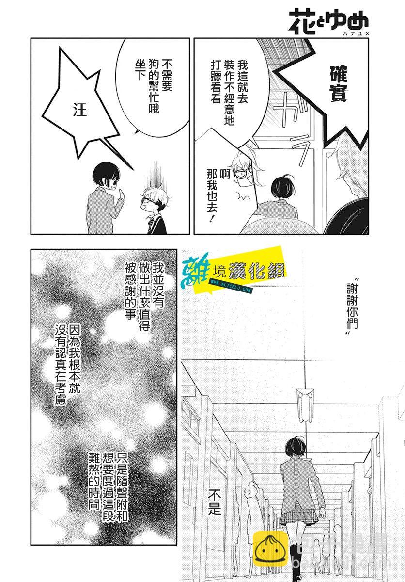 🍔恋爱屁话 第19话 第15页
