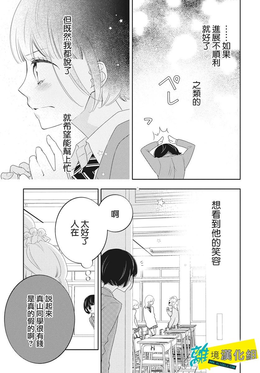 🍔恋爱屁话 第19话 第16页