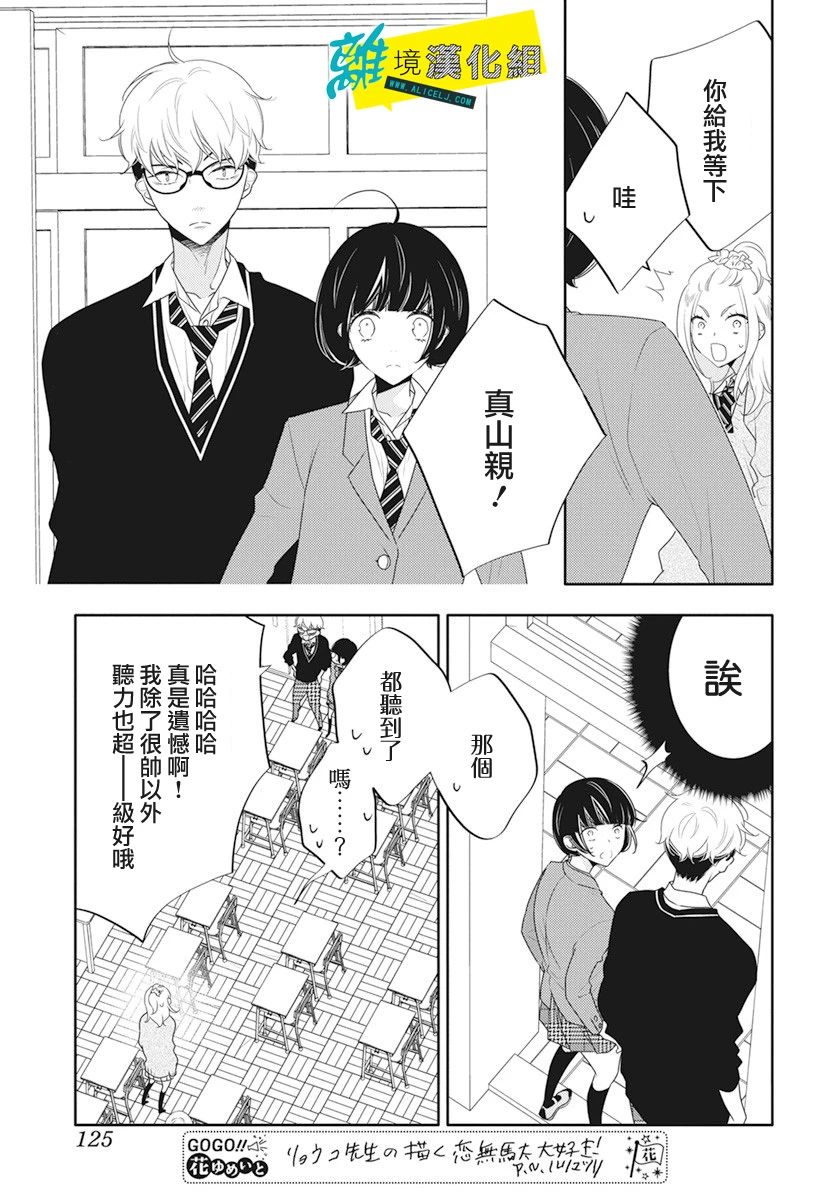 🍔恋爱屁话 第19话 第18页
