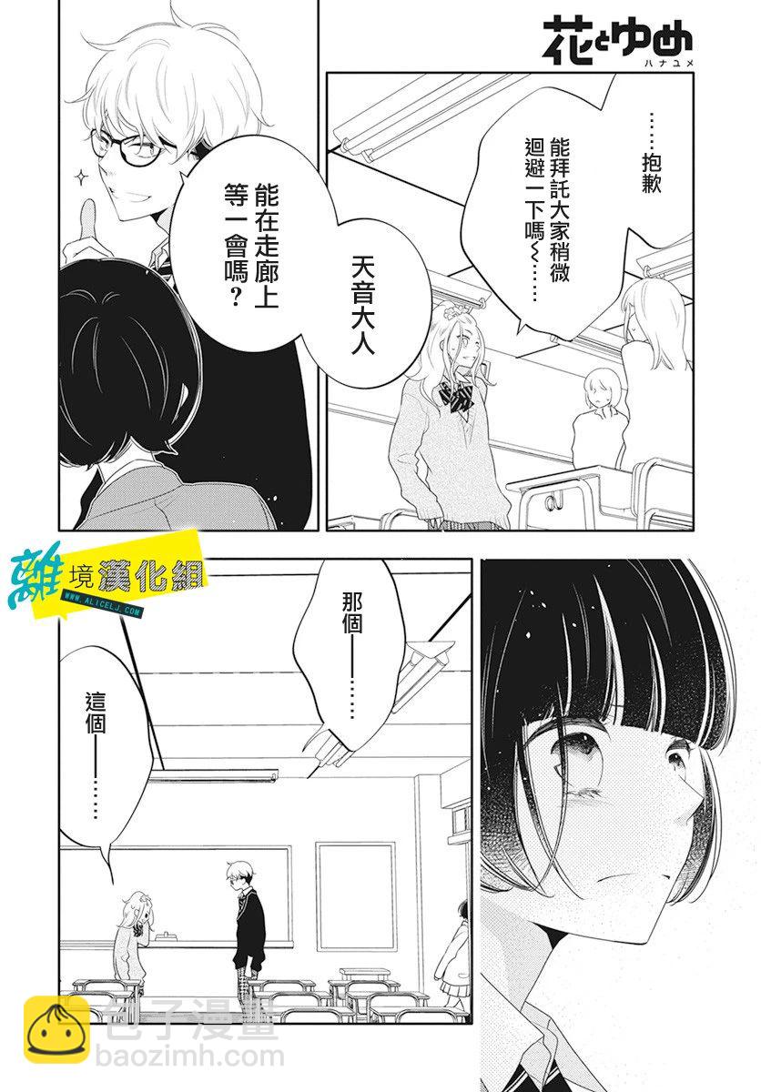 🍔恋爱屁话 第19话 第19页