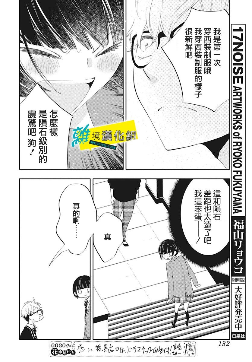 🍔恋爱屁话 第19话 第25页