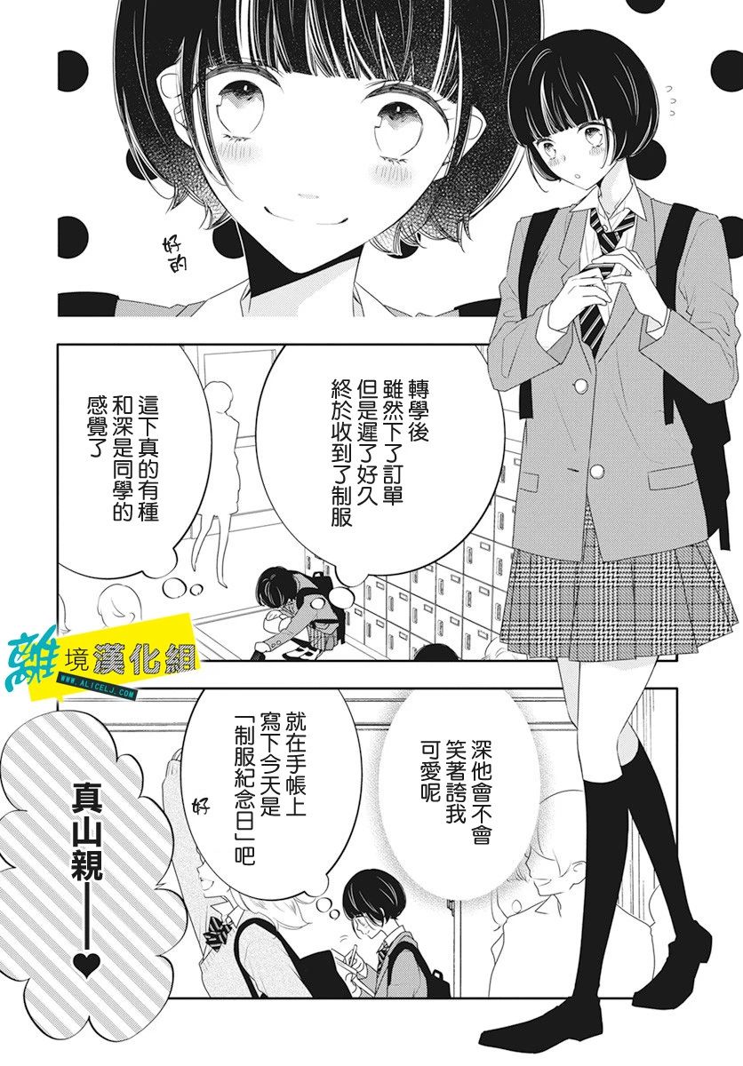 🍔恋爱屁话 第19话 第3页
