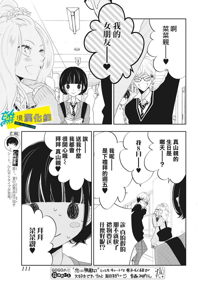 🍔恋爱屁话 第19话 第4页