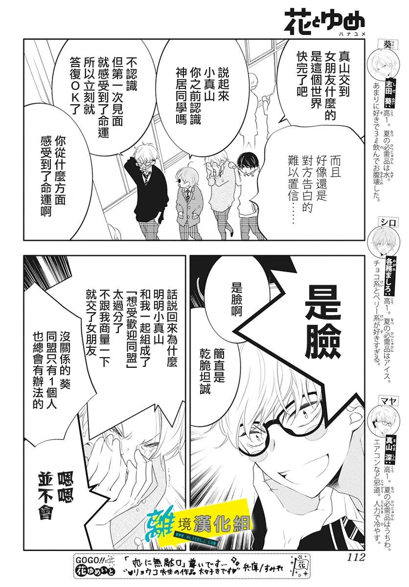 🍔恋爱屁话 第19话 第5页