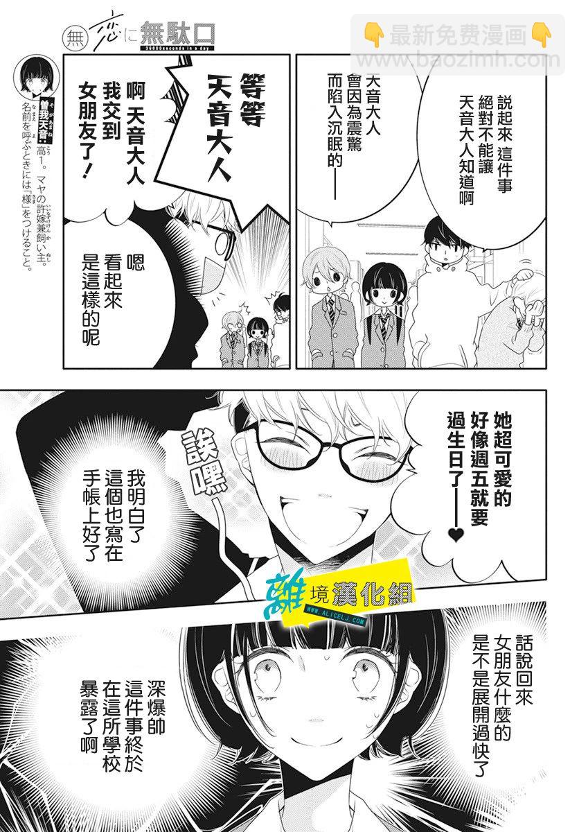🍔恋爱屁话 第19话 第6页
