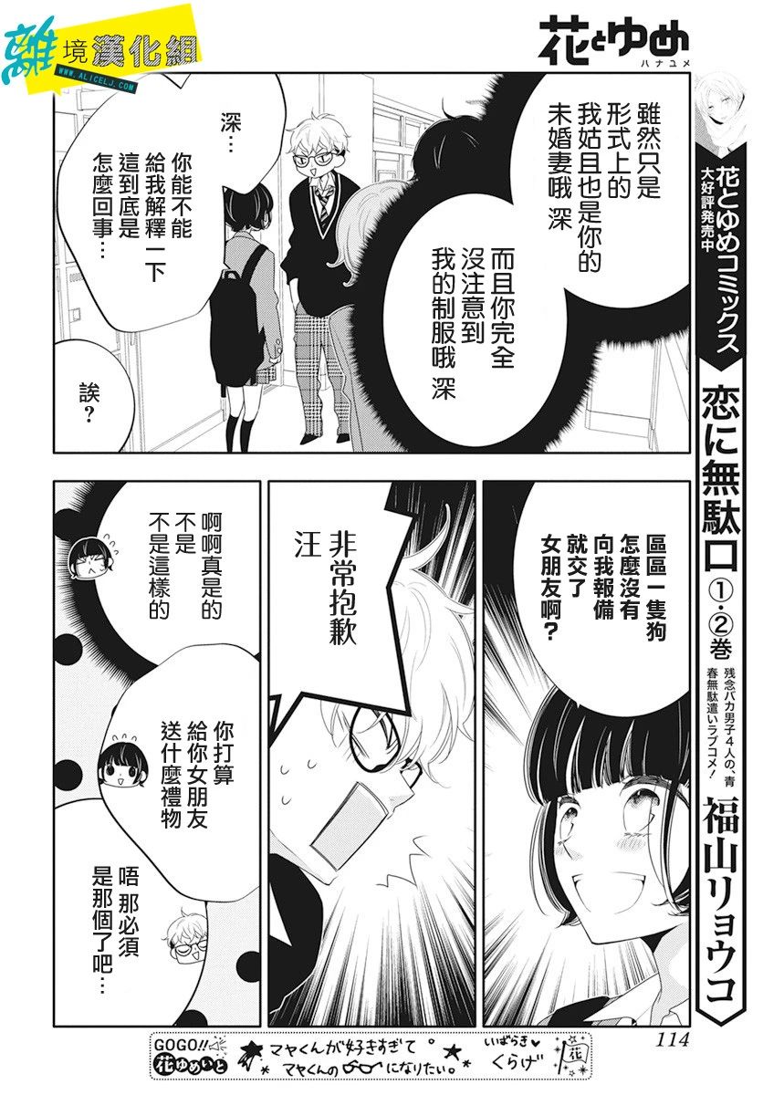🍔恋爱屁话 第19话 第7页