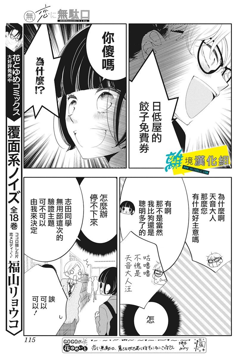 🍔恋爱屁话 第19话 第8页
