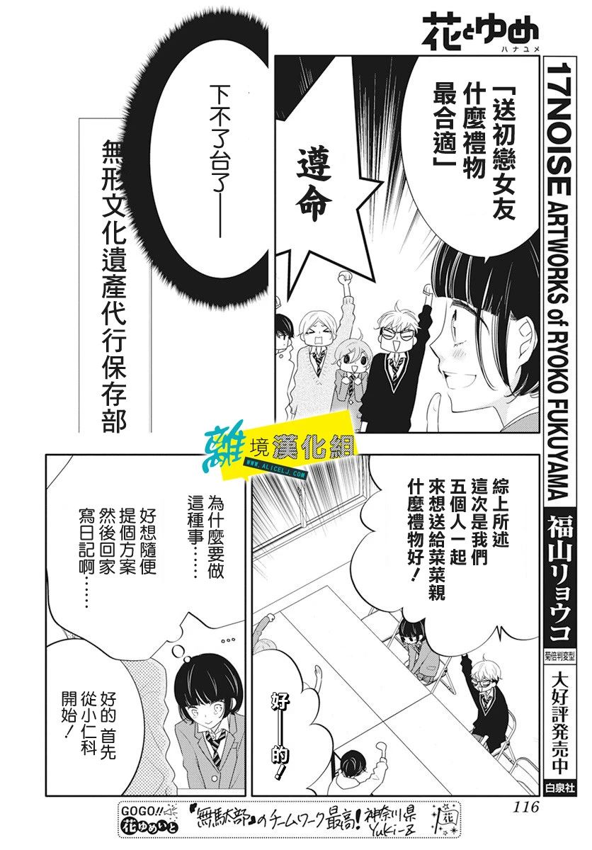 🍔恋爱屁话 第19话 第9页