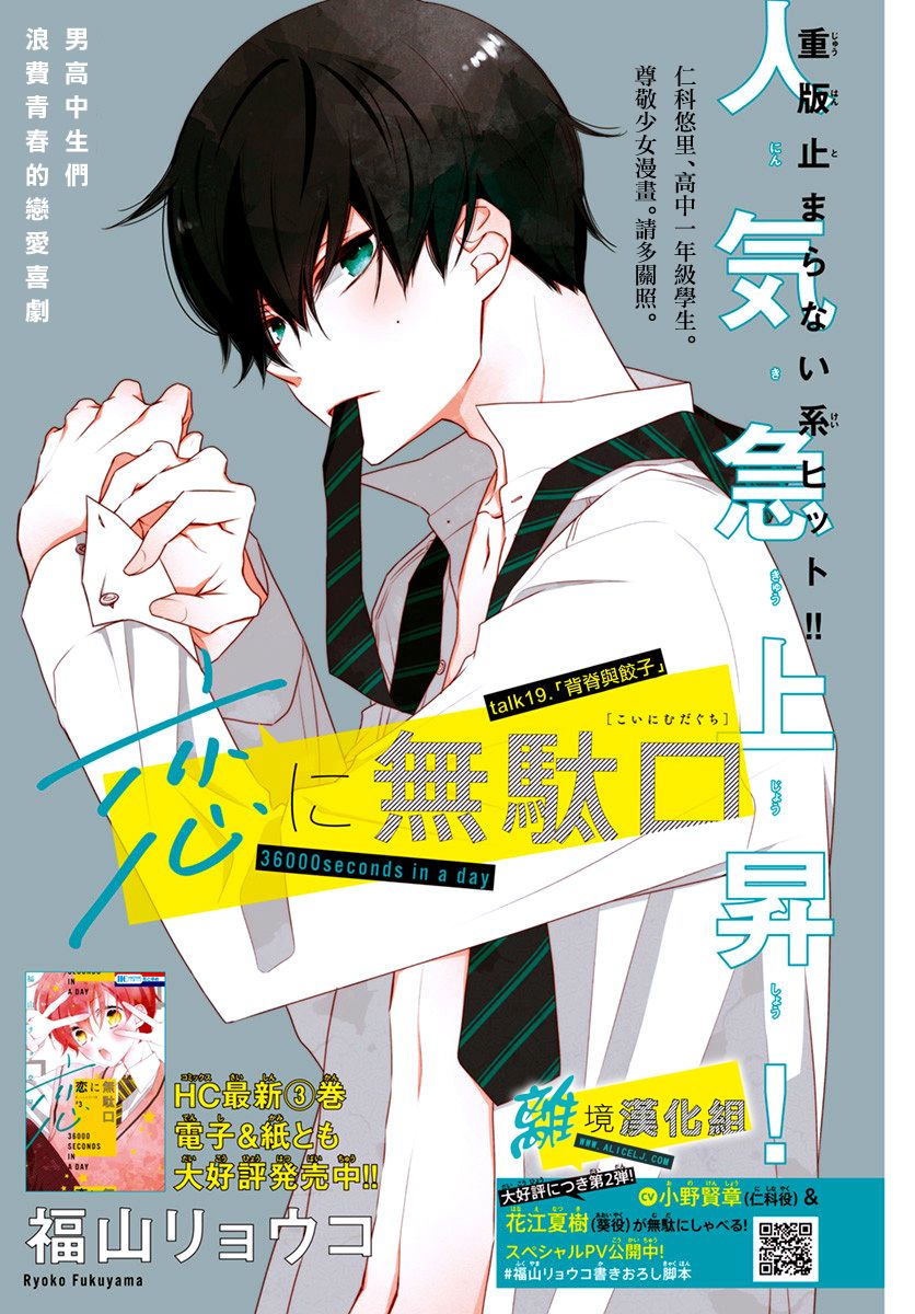 🍔恋爱屁话 第7话 第1页