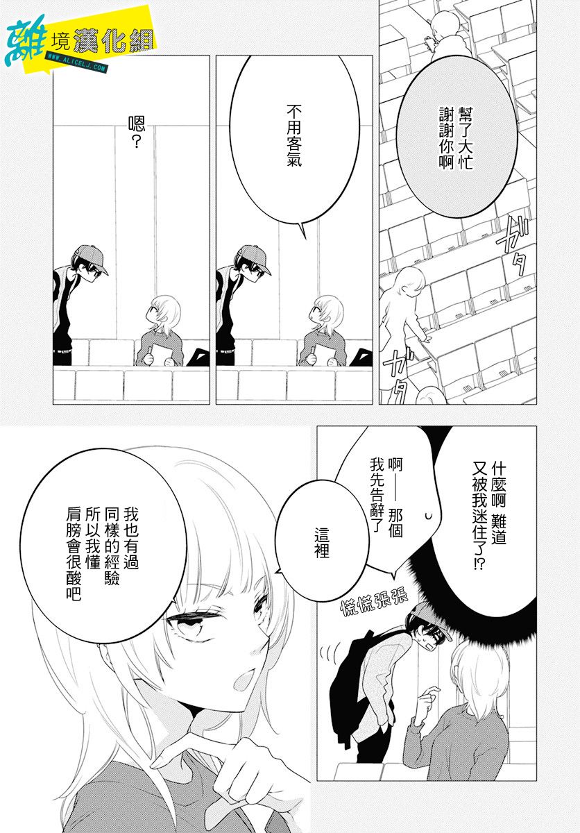🍔恋爱屁话 第7话 第10页