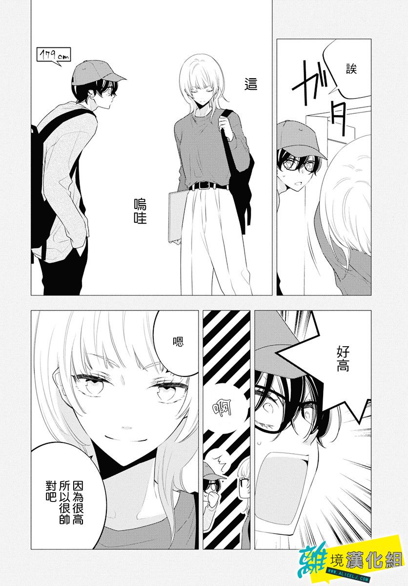 🍔恋爱屁话 第7话 第11页