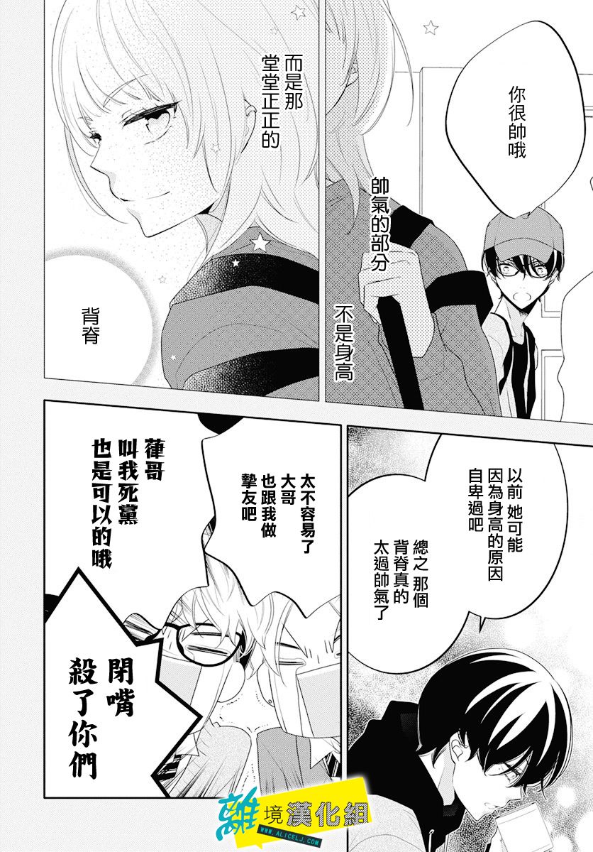 🍔恋爱屁话 第7话 第13页