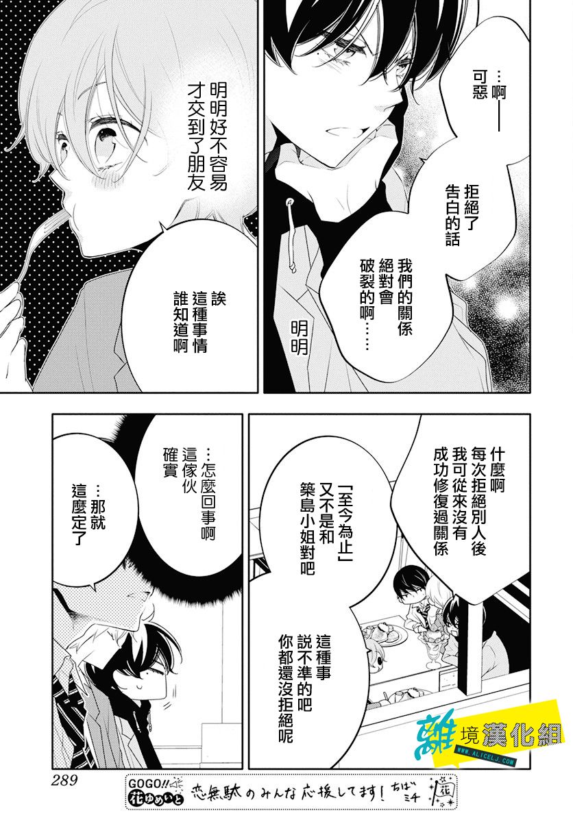 🍔恋爱屁话 第7话 第16页