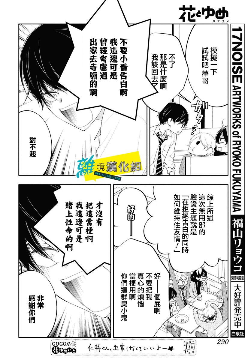 🍔恋爱屁话 第7话 第17页