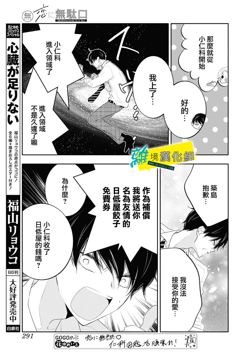🍔恋爱屁话 第7话 第18页