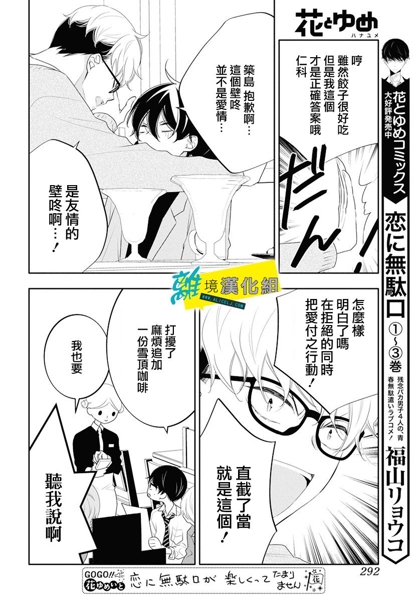 🍔恋爱屁话 第7话 第19页