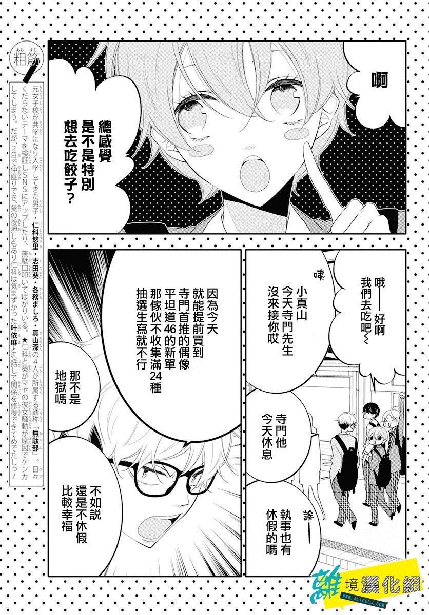 🍔恋爱屁话 第7话 第2页