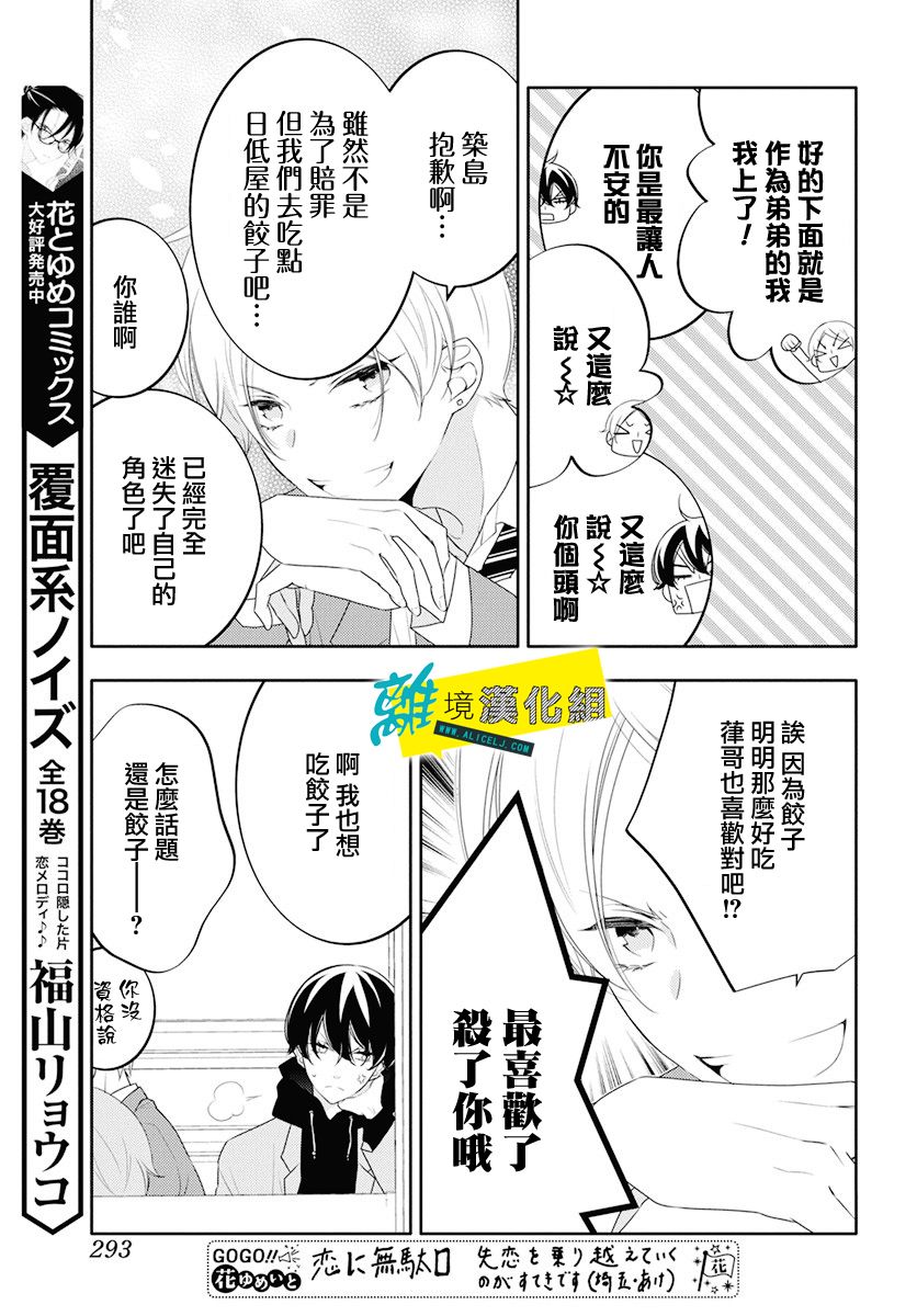 🍔恋爱屁话 第7话 第20页