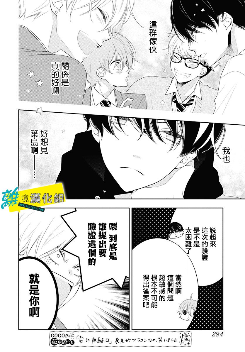 🍔恋爱屁话 第7话 第21页