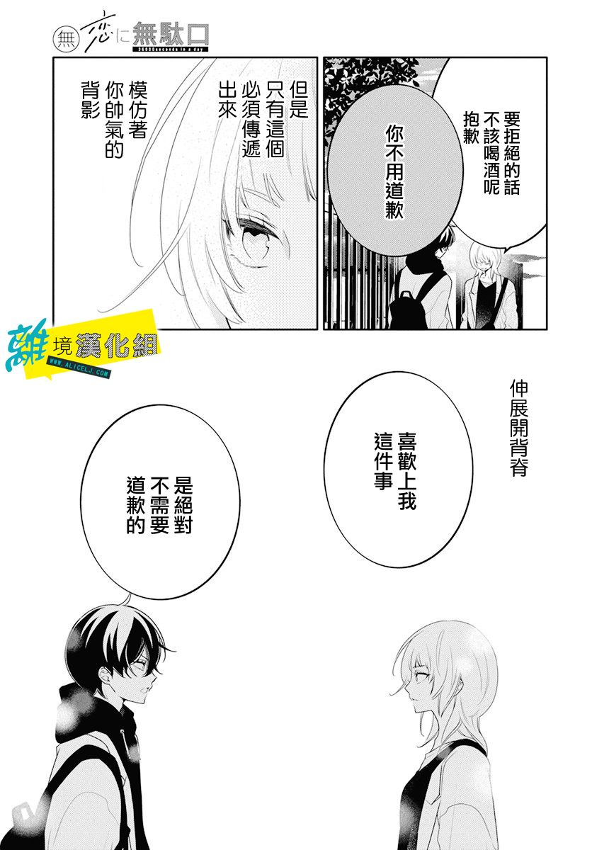 🍔恋爱屁话 第7话 第24页