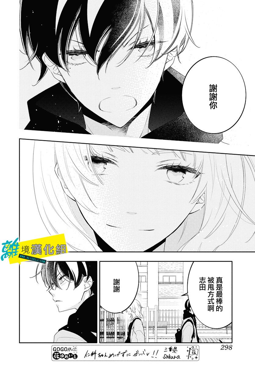 🍔恋爱屁话 第7话 第25页