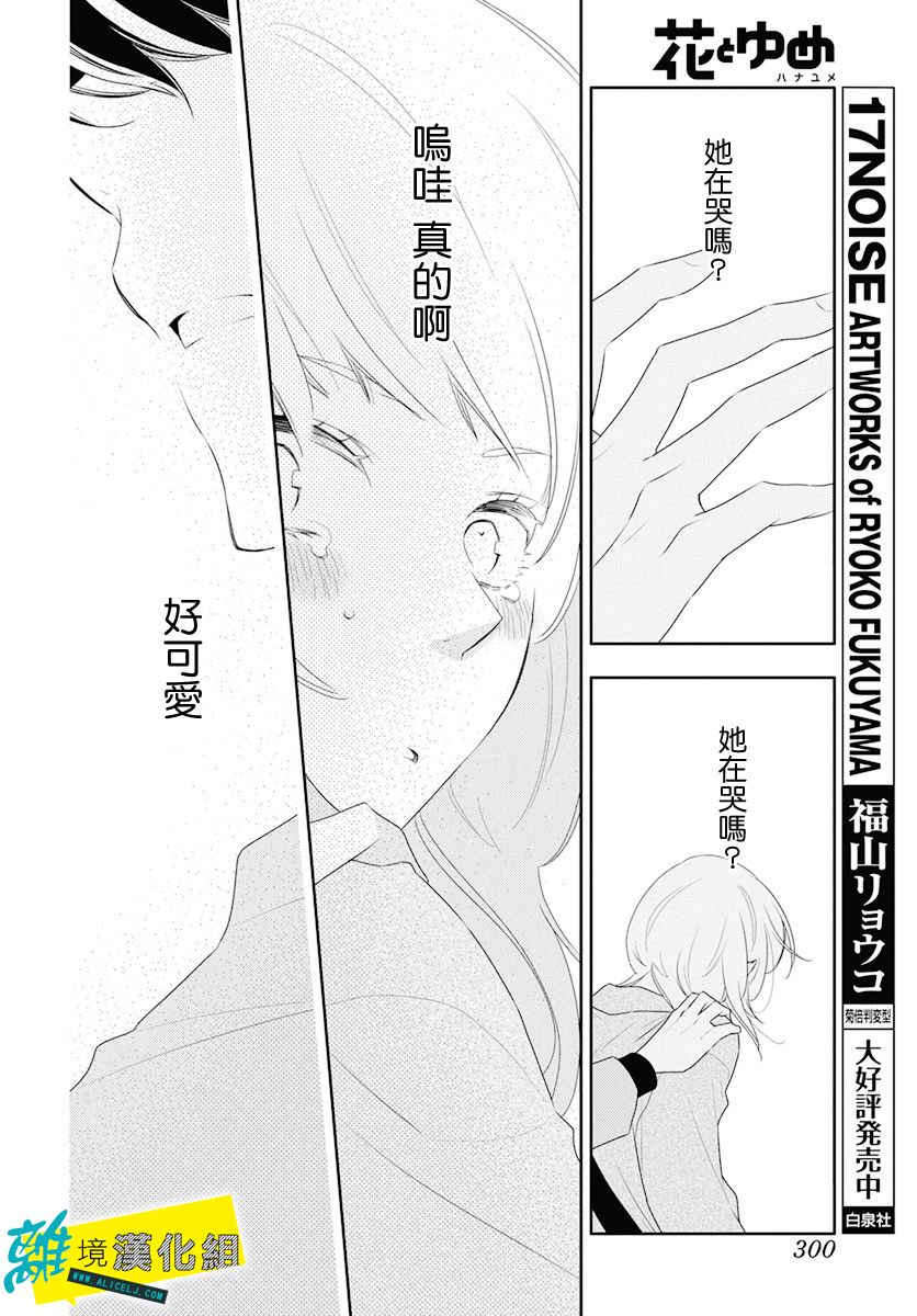 🍔恋爱屁话 第7话 第27页