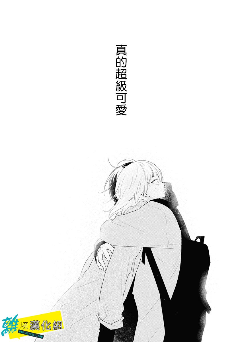 🍔恋爱屁话 第7话 第28页