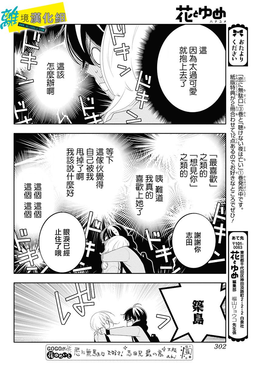 🍔恋爱屁话 第7话 第29页
