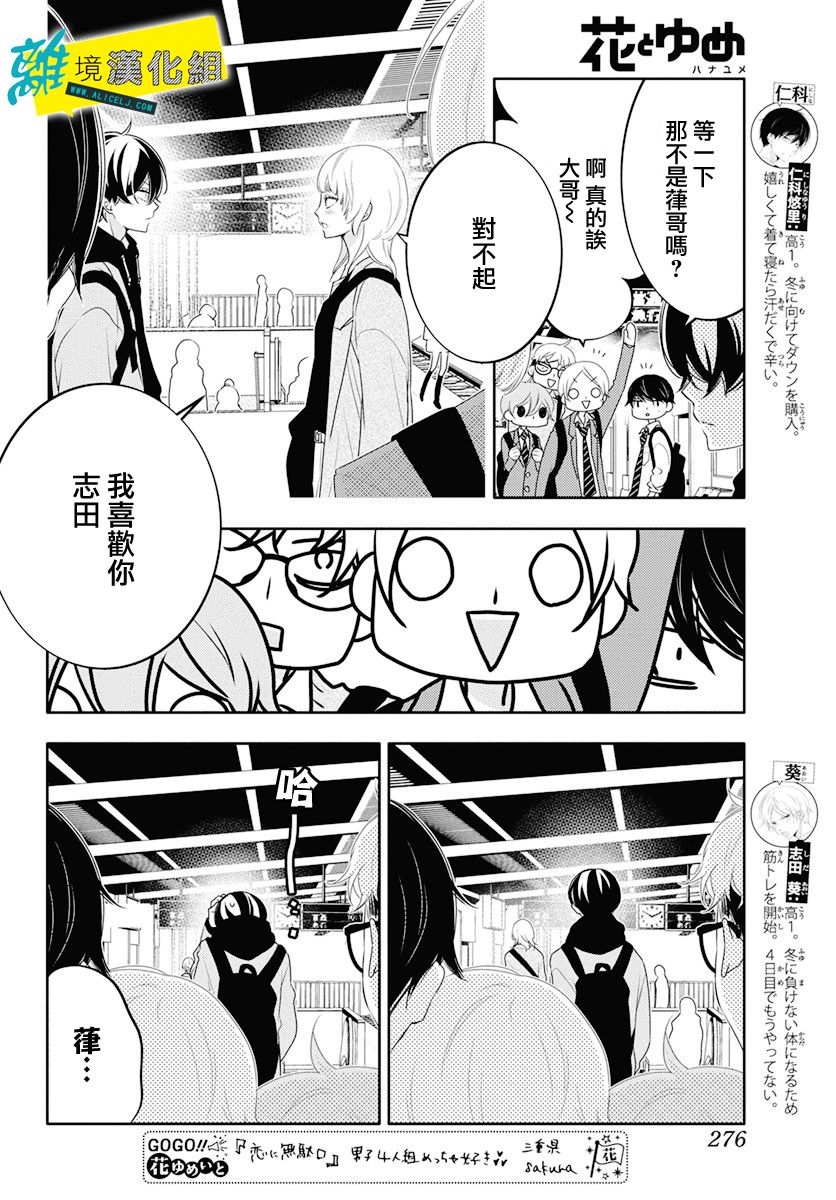 🍔恋爱屁话 第7话 第3页