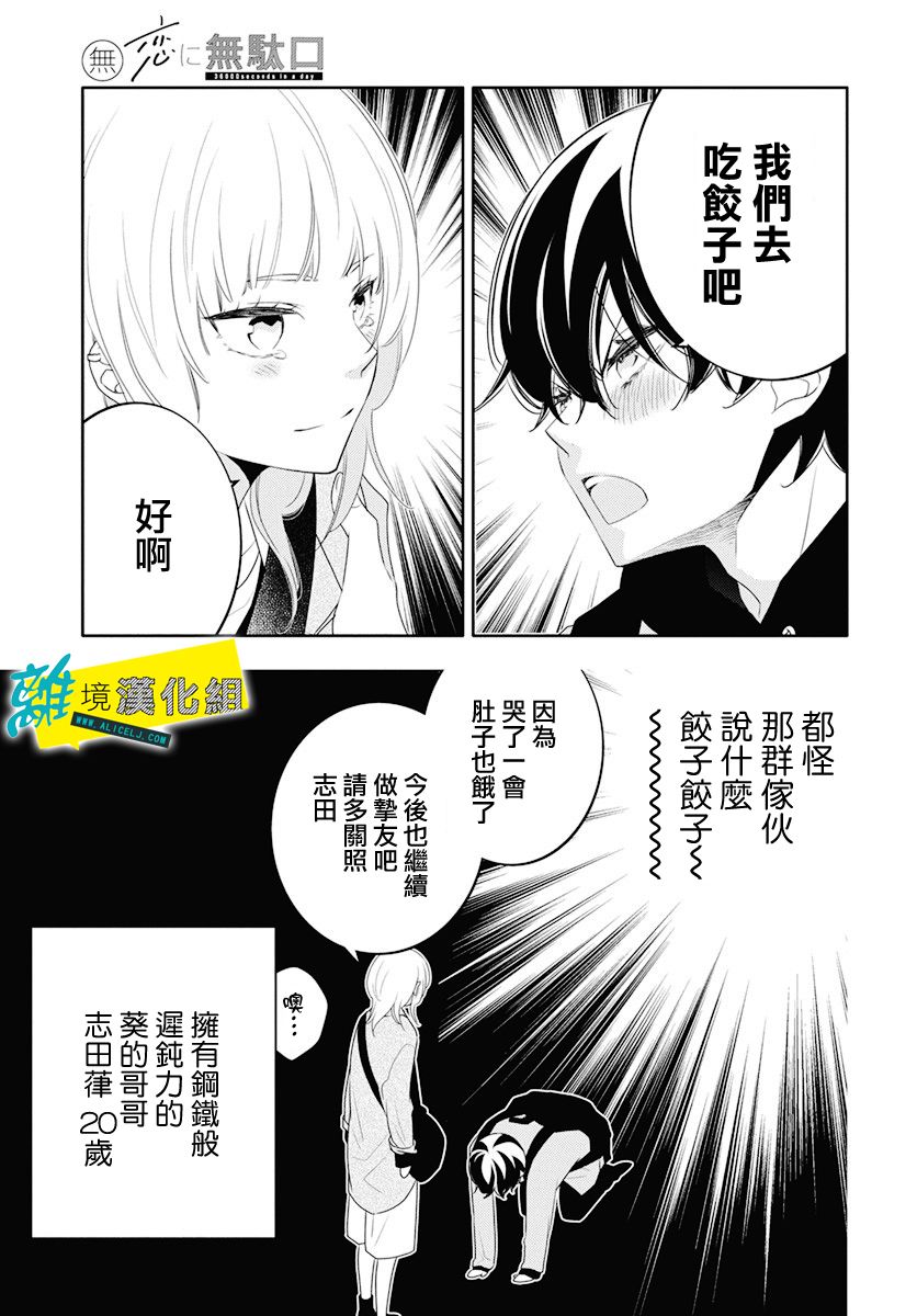 🍔恋爱屁话 第7话 第30页