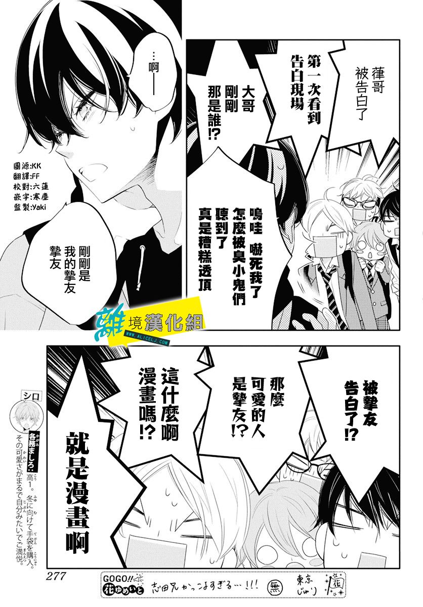 🍔恋爱屁话 第7话 第4页