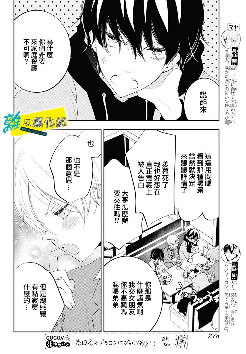 🍔恋爱屁话 第7话 第5页