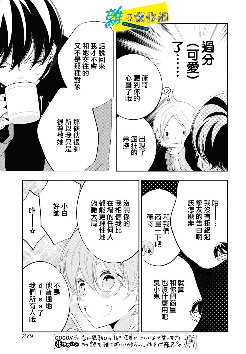 🍔恋爱屁话 第7话 第6页