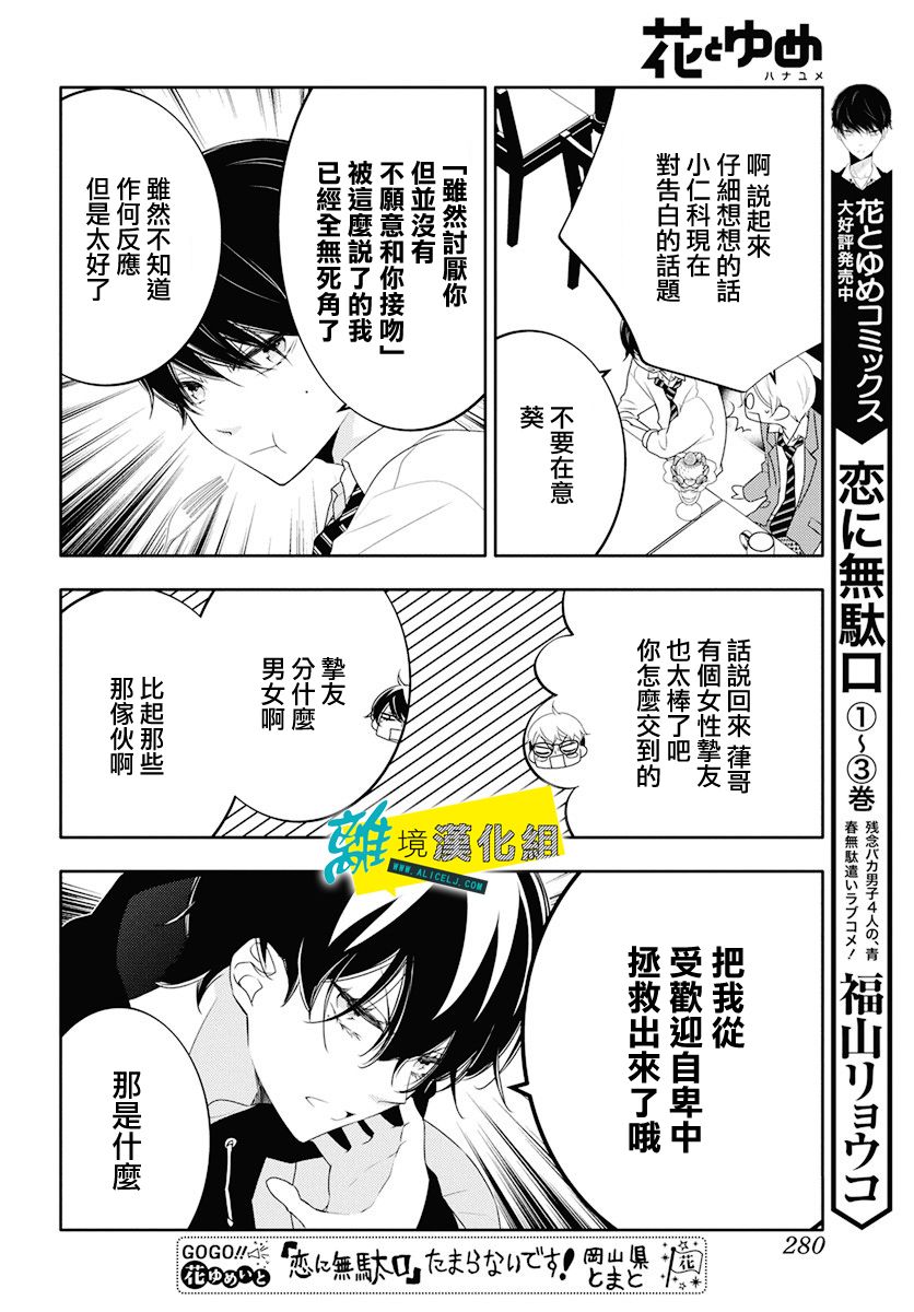 🍔恋爱屁话 第7话 第7页